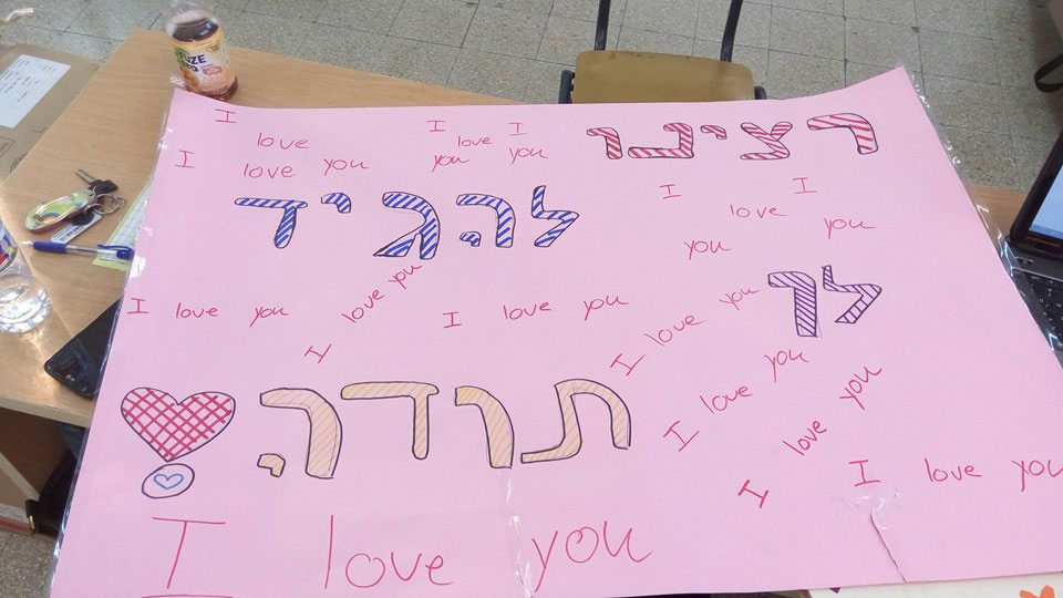 הערכה שקיבלתי מהילדים בעבודה בנתניה